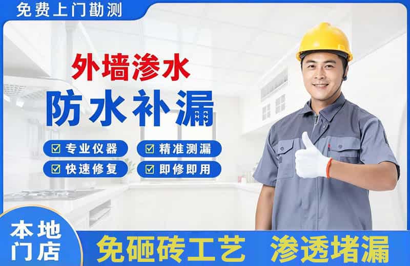 云溪外墙渗水维修