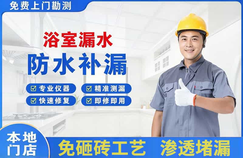 云溪浴室漏水维修