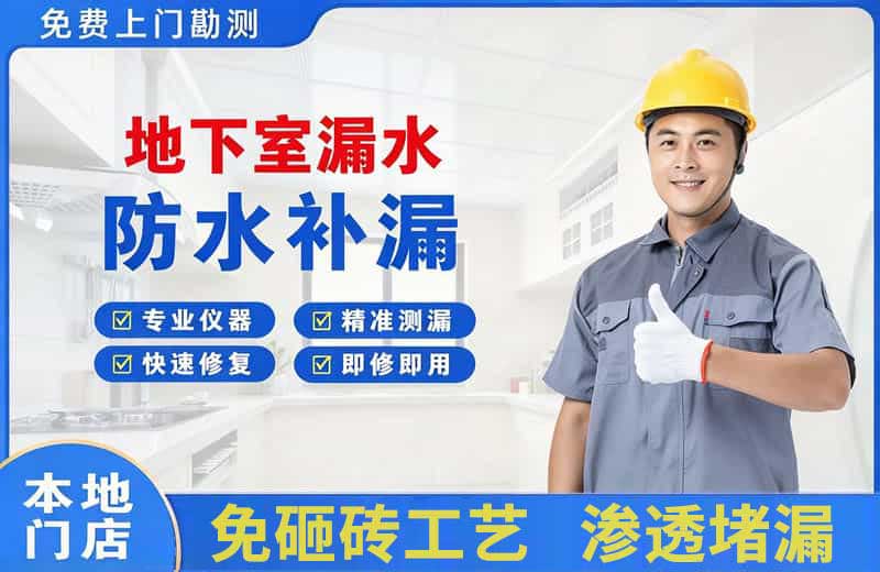 云溪地下室漏水维修