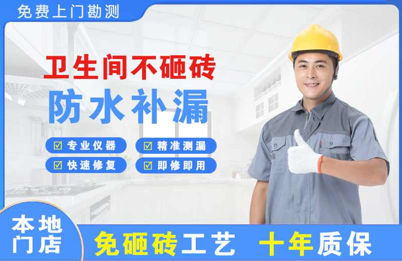 云溪卫生间不砸砖修补漏水